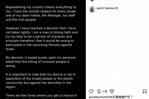狂飙！巴祖努坚定信念，爱尔兰门将拒绝出战以色列之战