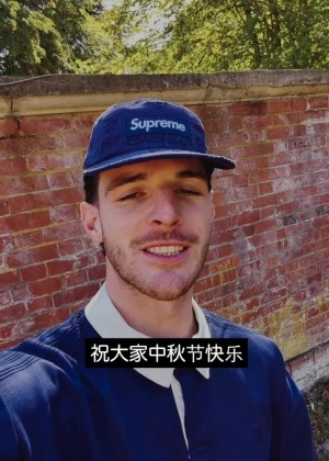 中秋狂欢！赖斯送祝福，球迷热议月饼口味