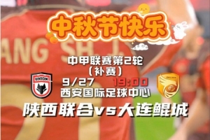 战报：中秋夜赛果速递