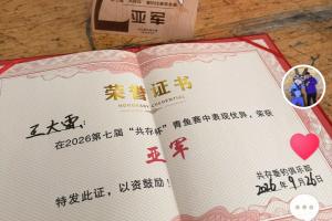 战报：王大雷获钓鱼亚军