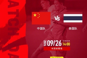 强强对话一触即发！中国U23与泰国U23再战亚运，实力交锋悬念重重