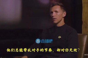 信你个鬼东契奇曾言：我有速度的！只是深藏不露而已！