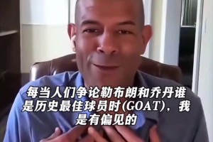 幽默~巴蒂尔：GOAT在我这没争议 詹姆斯带我这水货连夺2冠