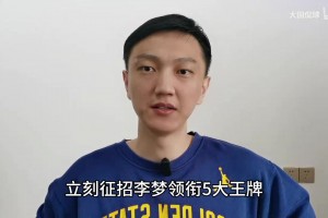 宫鲁鸣大洗牌！4人出局！立刻征召李梦领衔5大王牌，梦姐最新发声