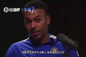 C罗粉丝也被打服！罗杰斯谈防守梅西：那场比赛简直让人绝望！