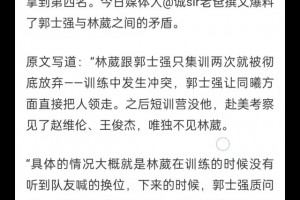 媒体人爆料林葳因为训练时没听见郭士强战术，结果被痛批开除！