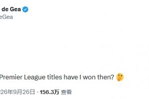 战报：曼城违规指控成立，德赫亚质疑英超冠军数